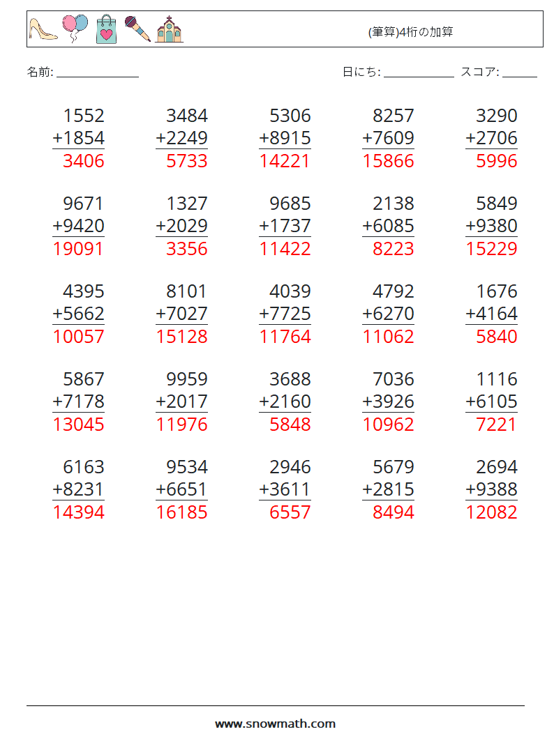 (25) (筆算)4桁の加算 数学ワークシート 11 質問、回答