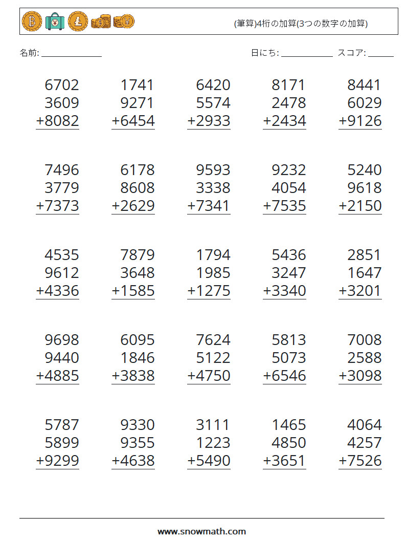 25 筆算 4桁の加算 3つの数字の加算 数学のワークシート 子供のための数学の練習