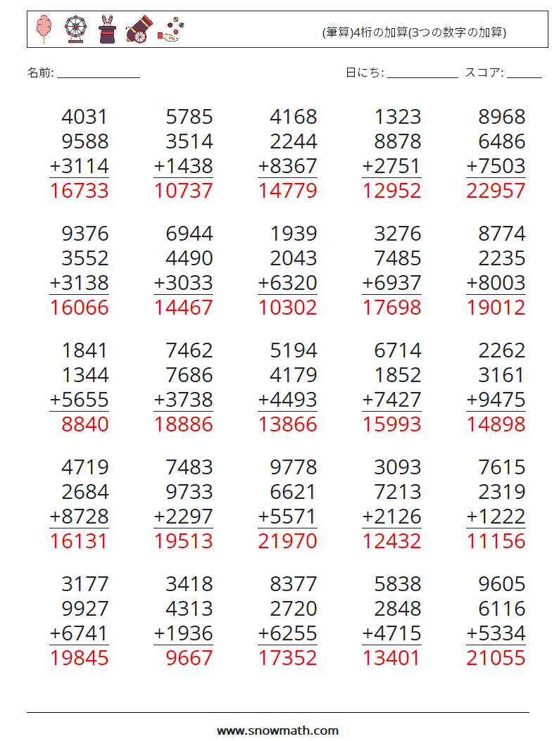 (25) (筆算)4桁の加算(3つの数字の加算) 数学ワークシート 11 質問、回答