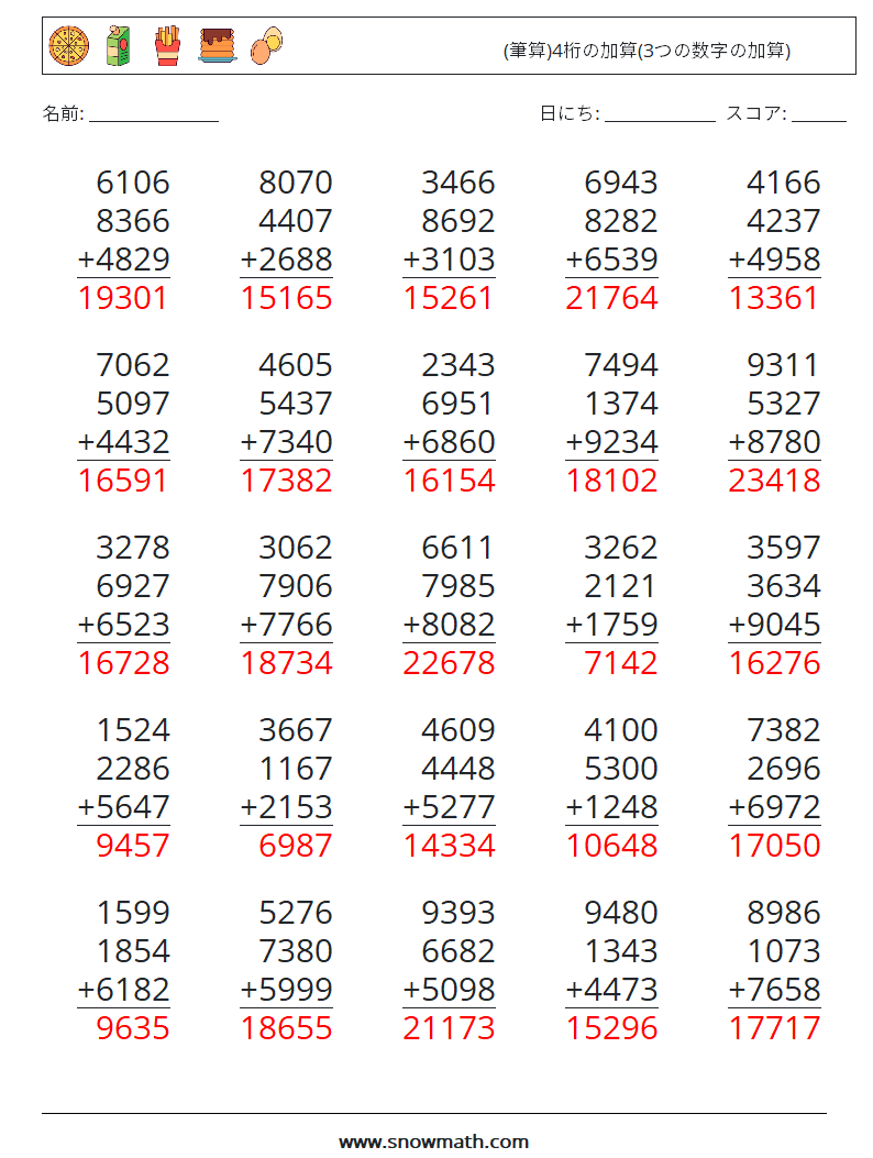 (25) (筆算)4桁の加算(3つの数字の加算) 数学ワークシート 13 質問、回答
