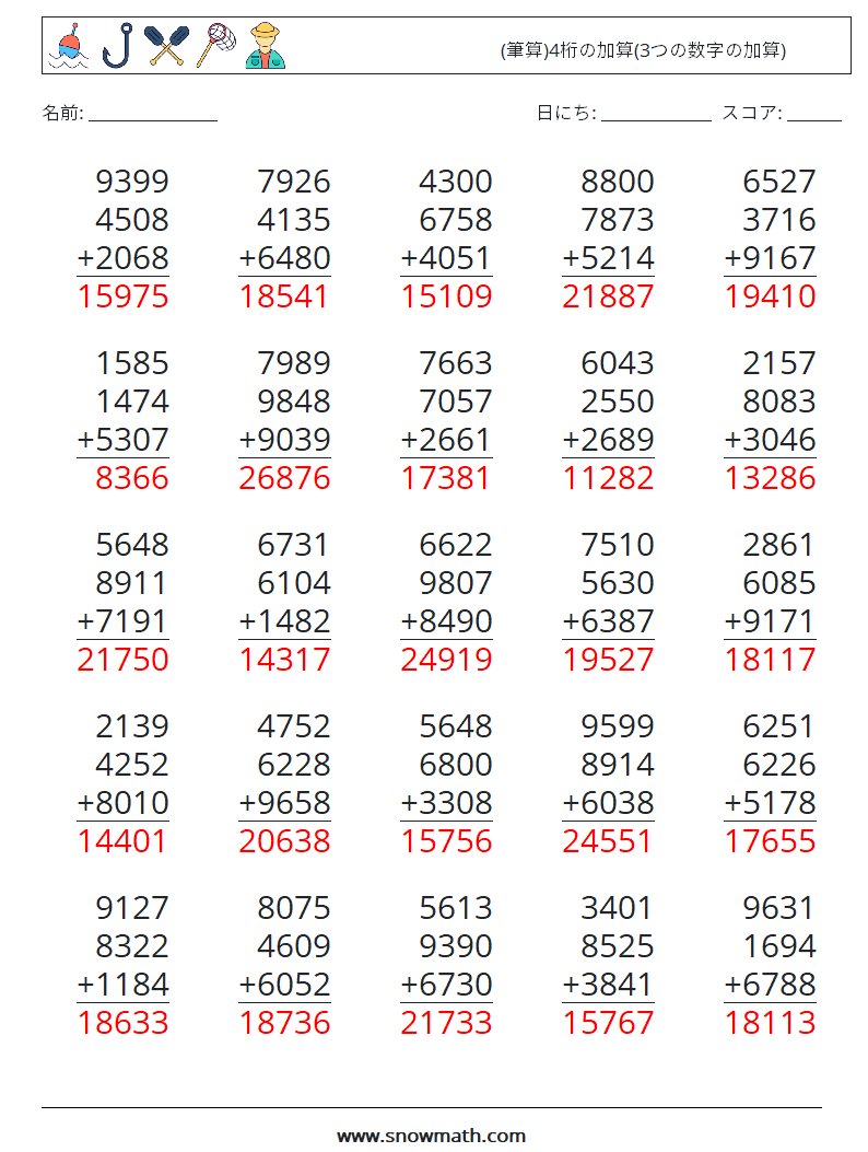 (25) (筆算)4桁の加算(3つの数字の加算) 数学ワークシート 14 質問、回答