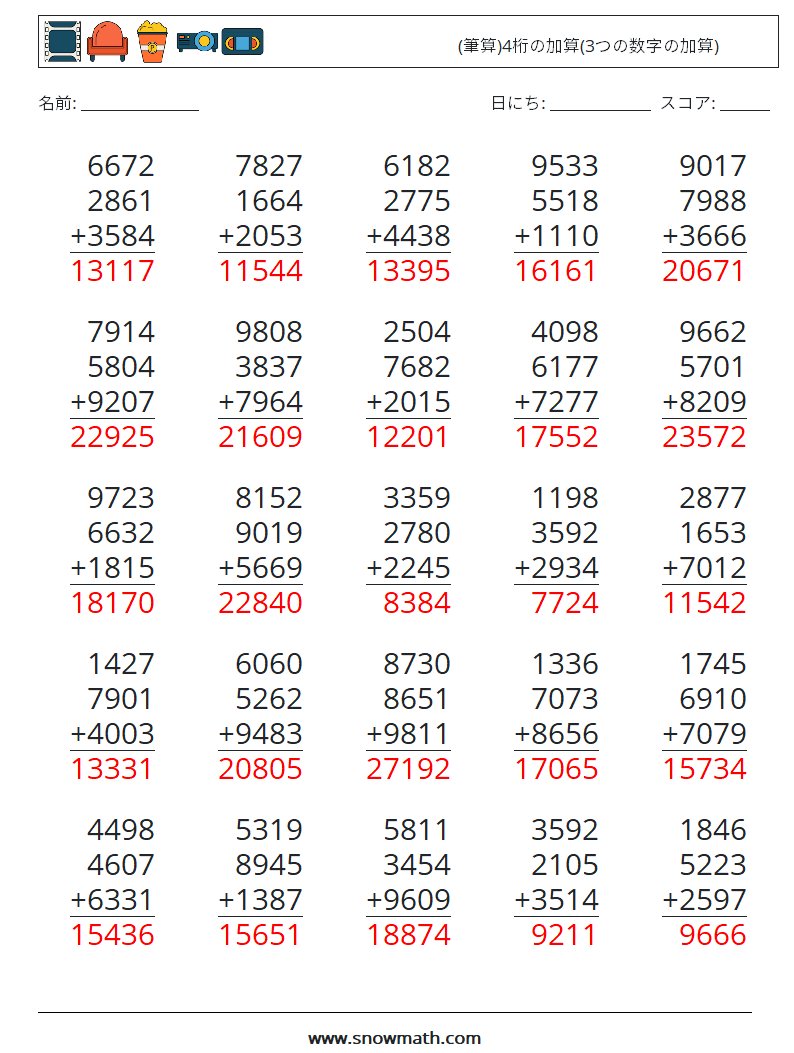 (25) (筆算)4桁の加算(3つの数字の加算) 数学ワークシート 18 質問、回答