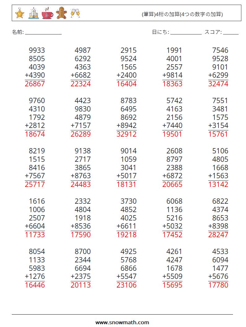 (25) (筆算)4桁の加算(4つの数字の加算) 数学ワークシート 17 質問、回答