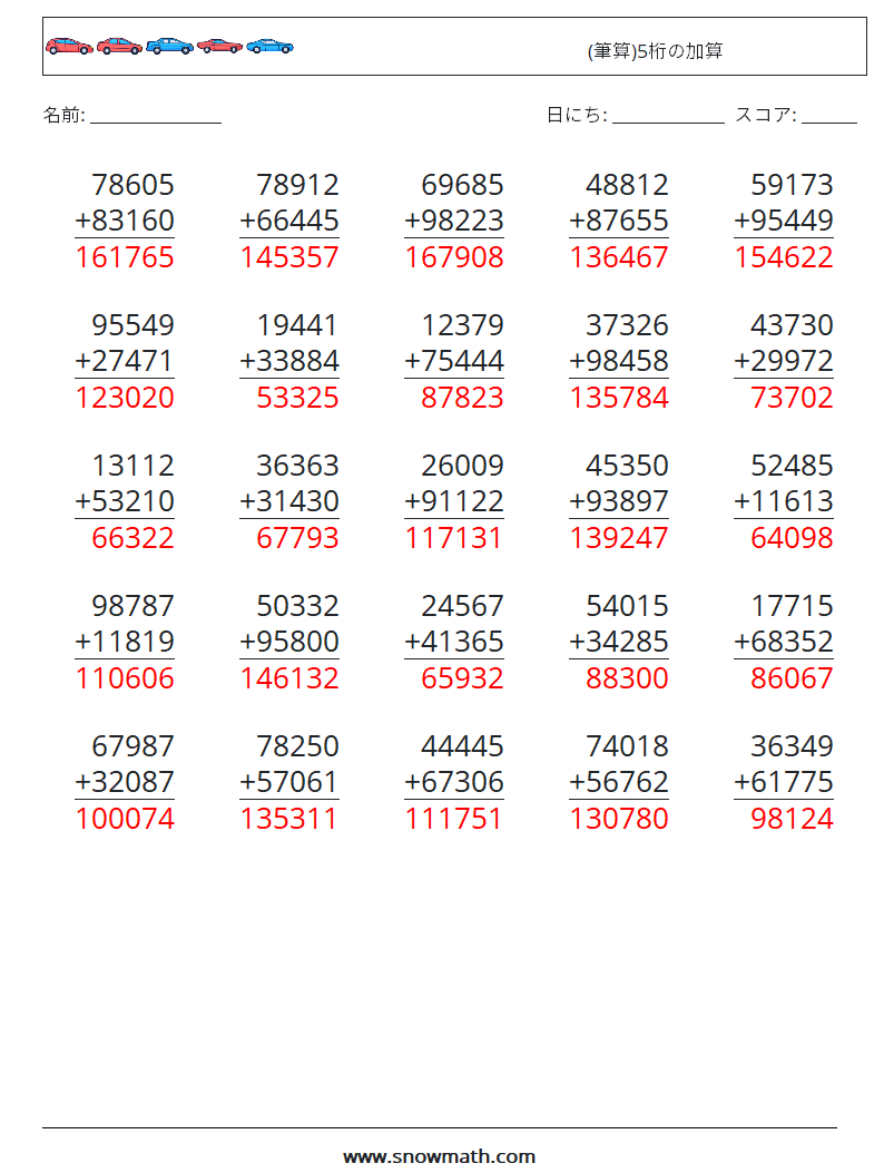 (25) (筆算)5桁の加算 数学ワークシート 16 質問、回答