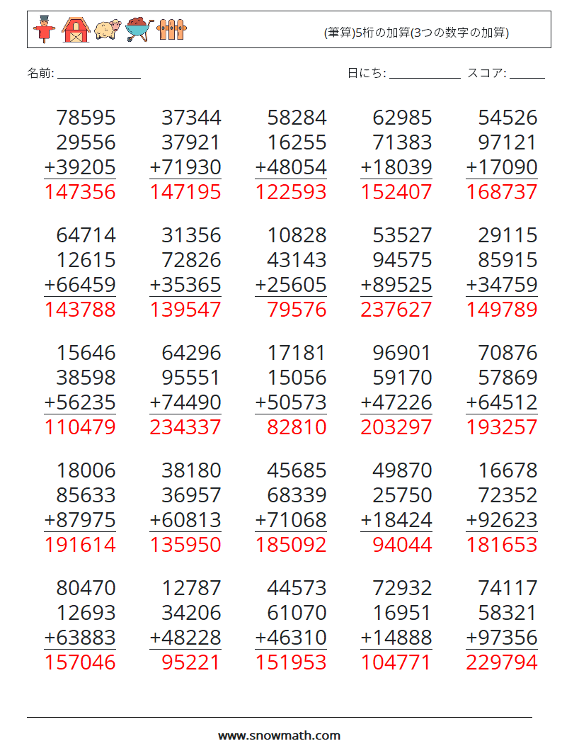 (25) (筆算)5桁の加算(3つの数字の加算) 数学ワークシート 12 質問、回答