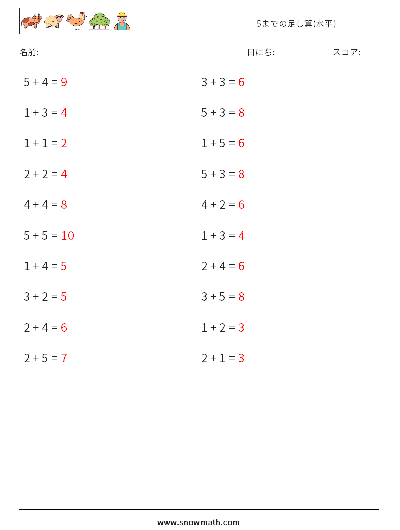 (20) 5までの足し算(水平) 数学ワークシート 1 質問、回答