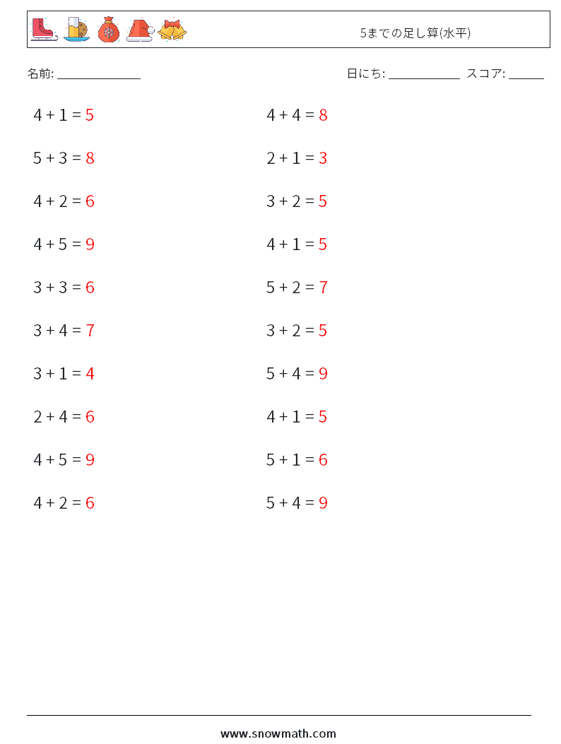 (20) 5までの足し算(水平) 数学ワークシート 3 質問、回答