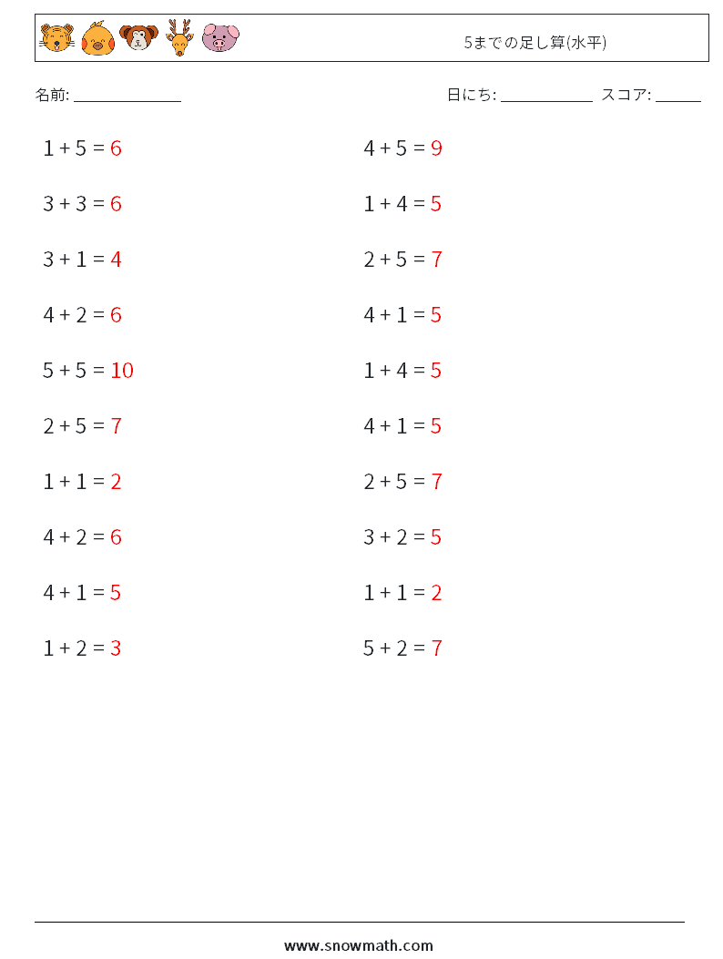 (20) 5までの足し算(水平) 数学ワークシート 4 質問、回答