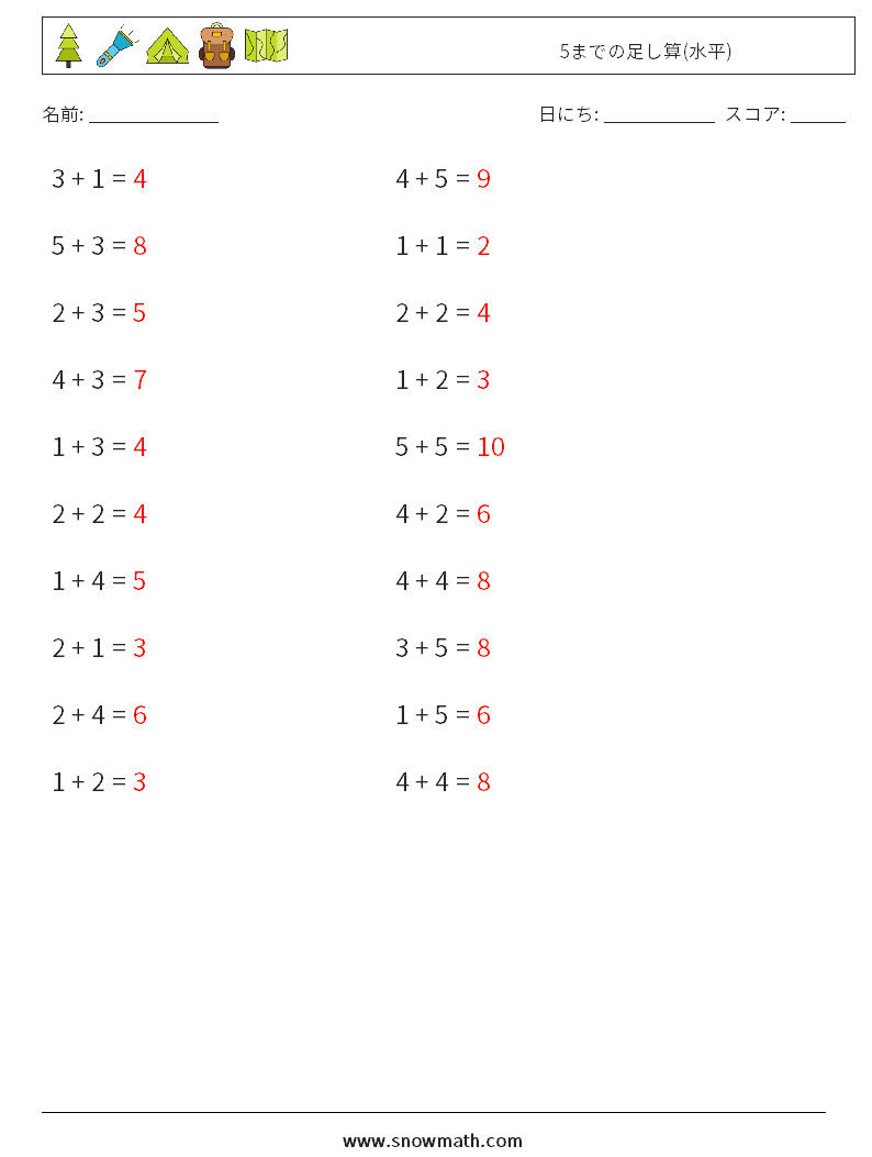 (20) 5までの足し算(水平) 数学ワークシート 6 質問、回答