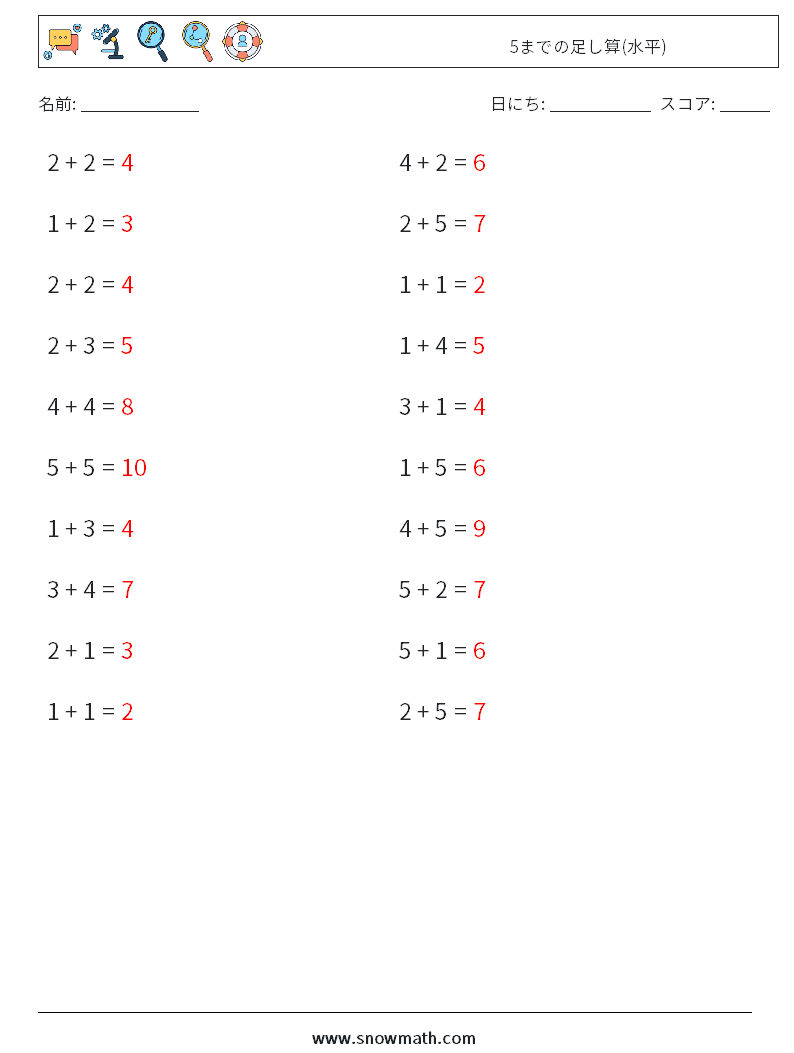 (20) 5までの足し算(水平) 数学ワークシート 7 質問、回答