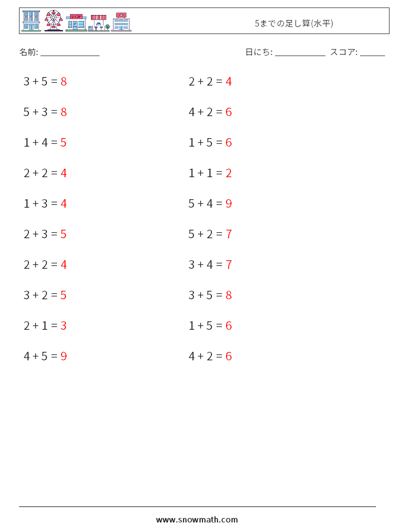 (20) 5までの足し算(水平) 数学ワークシート 8 質問、回答