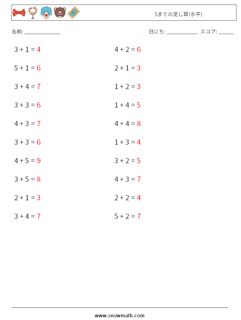 (20) 5までの足し算(水平) 数学ワークシート 9 質問、回答