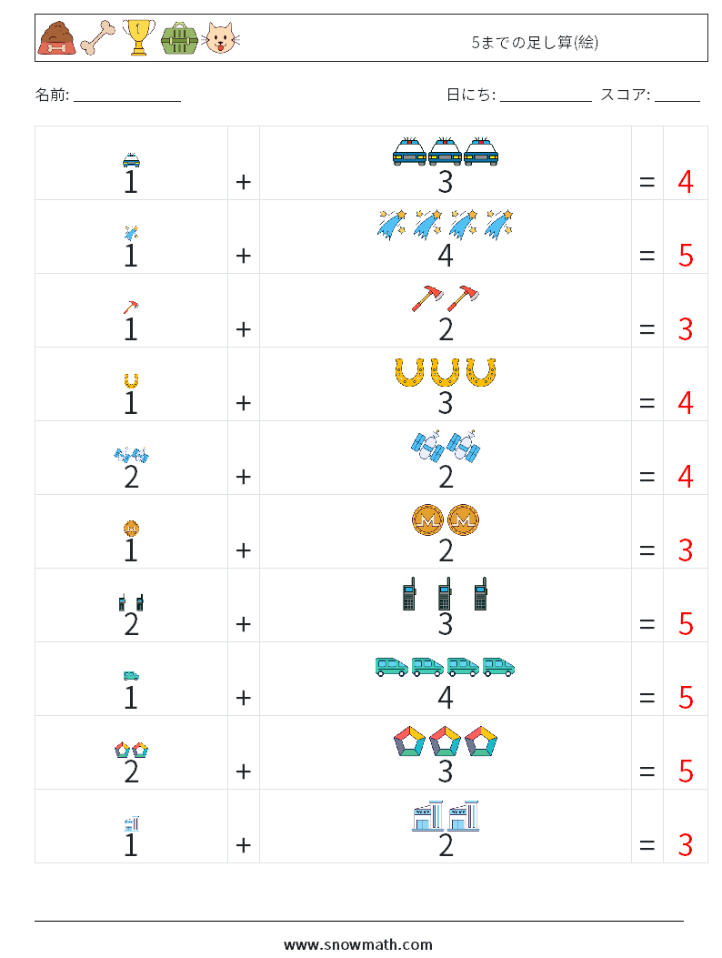 5までの足し算(絵) 数学ワークシート 11 質問、回答