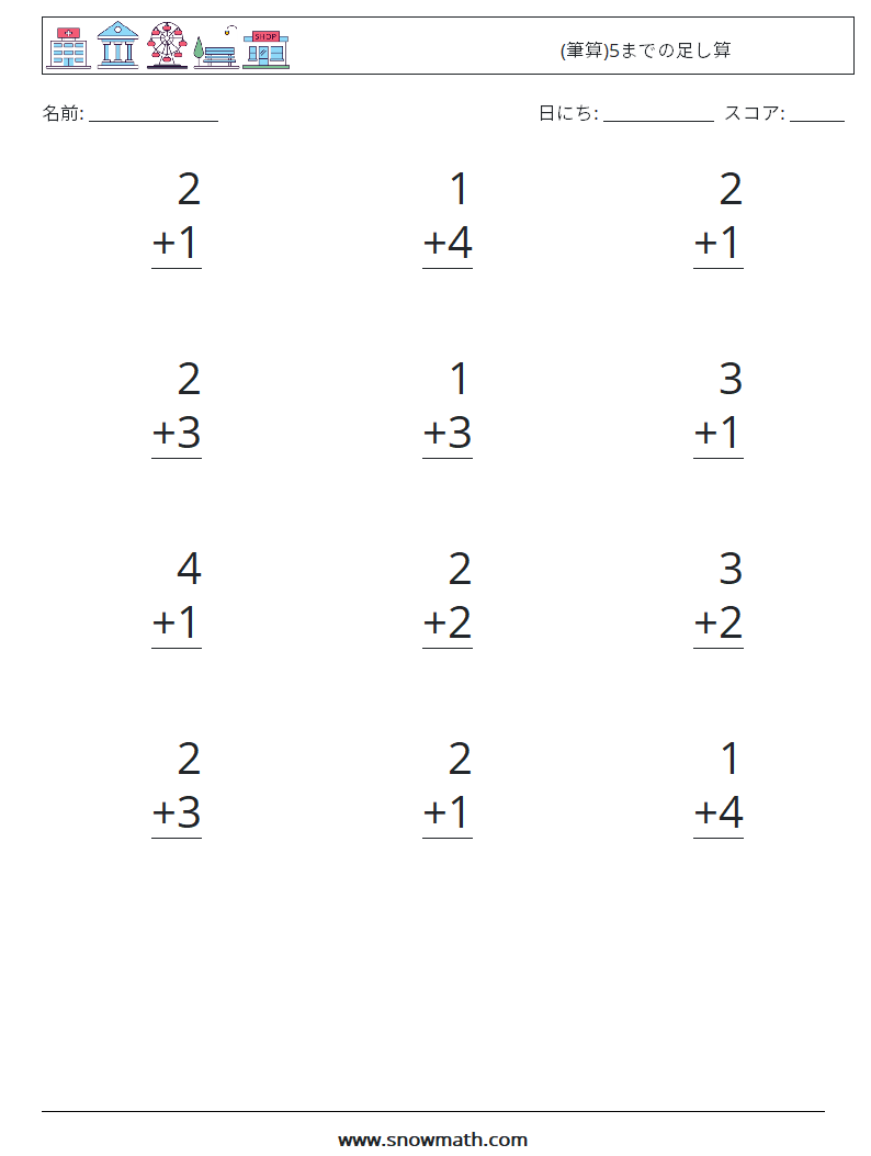 (12) (筆算)5までの足し算 数学ワークシート 5