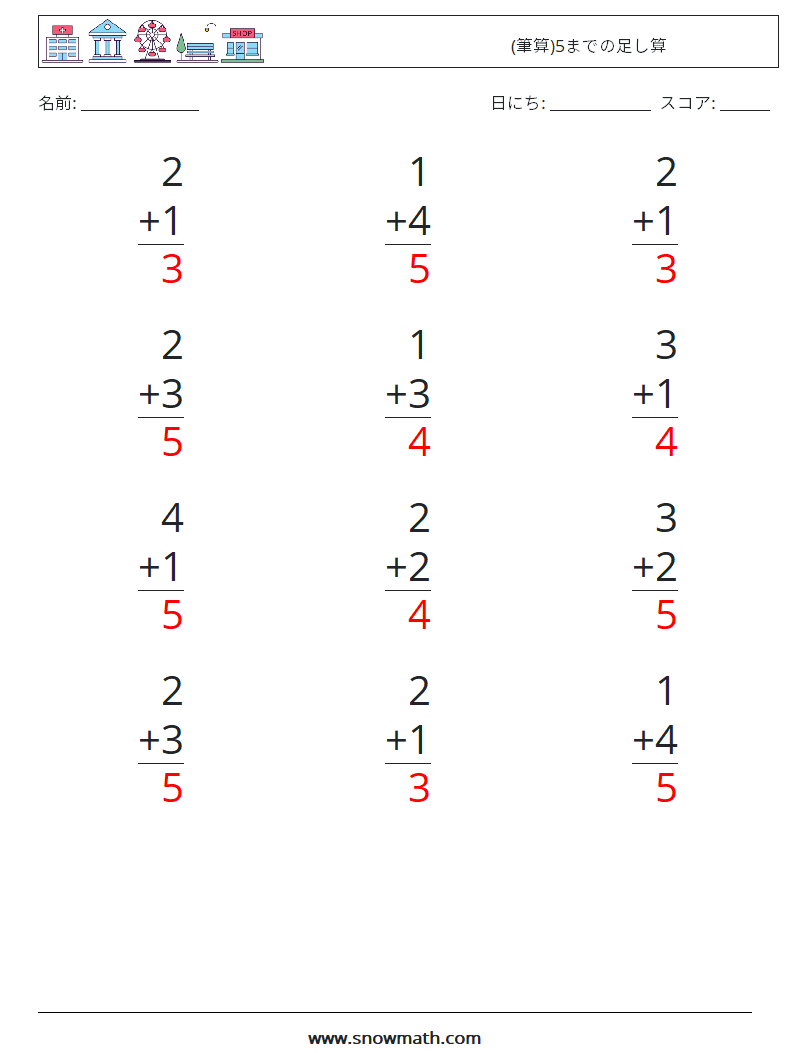 (12) (筆算)5までの足し算 数学ワークシート 5 質問、回答