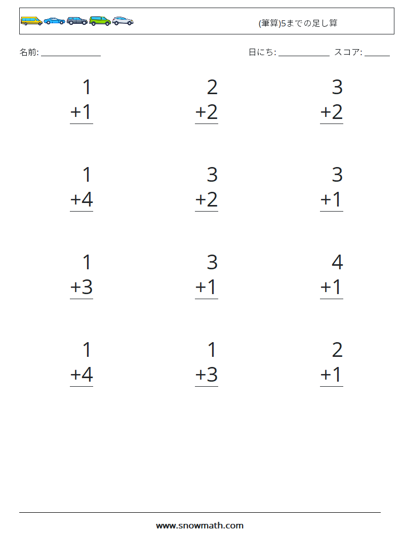 (12) (筆算)5までの足し算 数学ワークシート 7