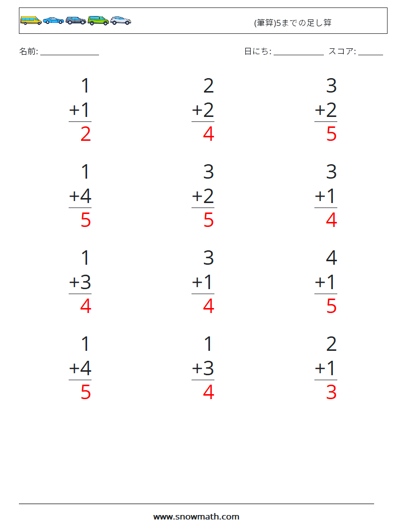 (12) (筆算)5までの足し算 数学ワークシート 7 質問、回答