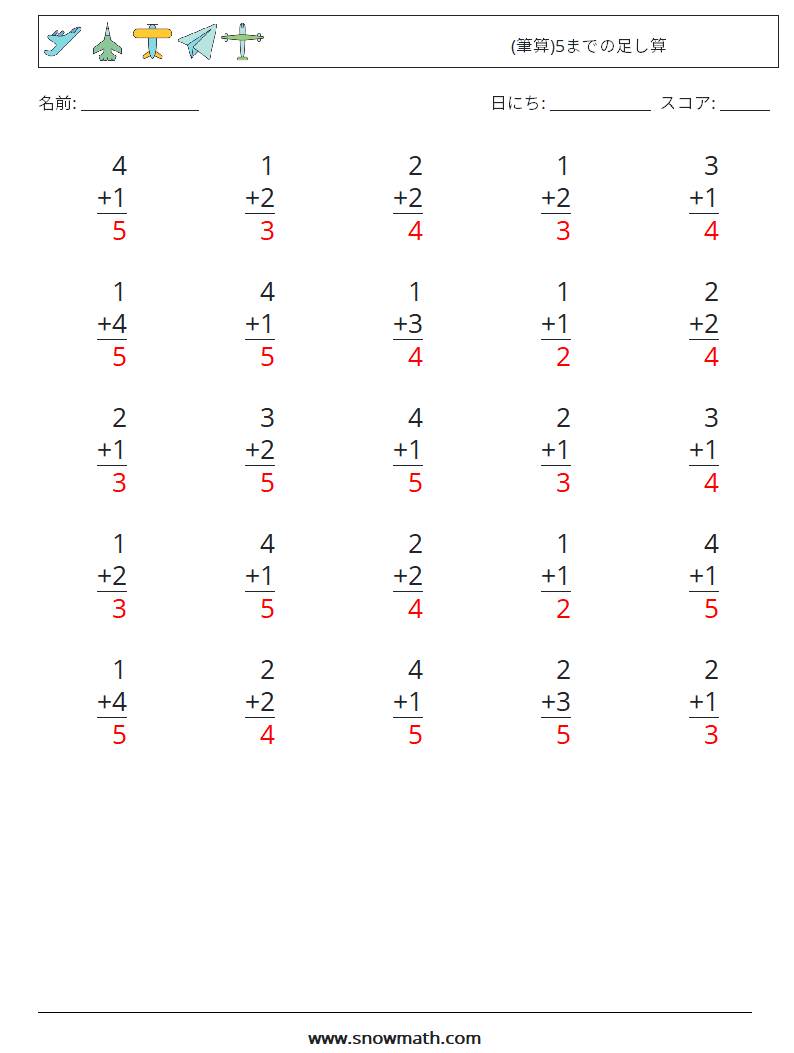 (25) (筆算)5までの足し算 数学ワークシート 1 質問、回答