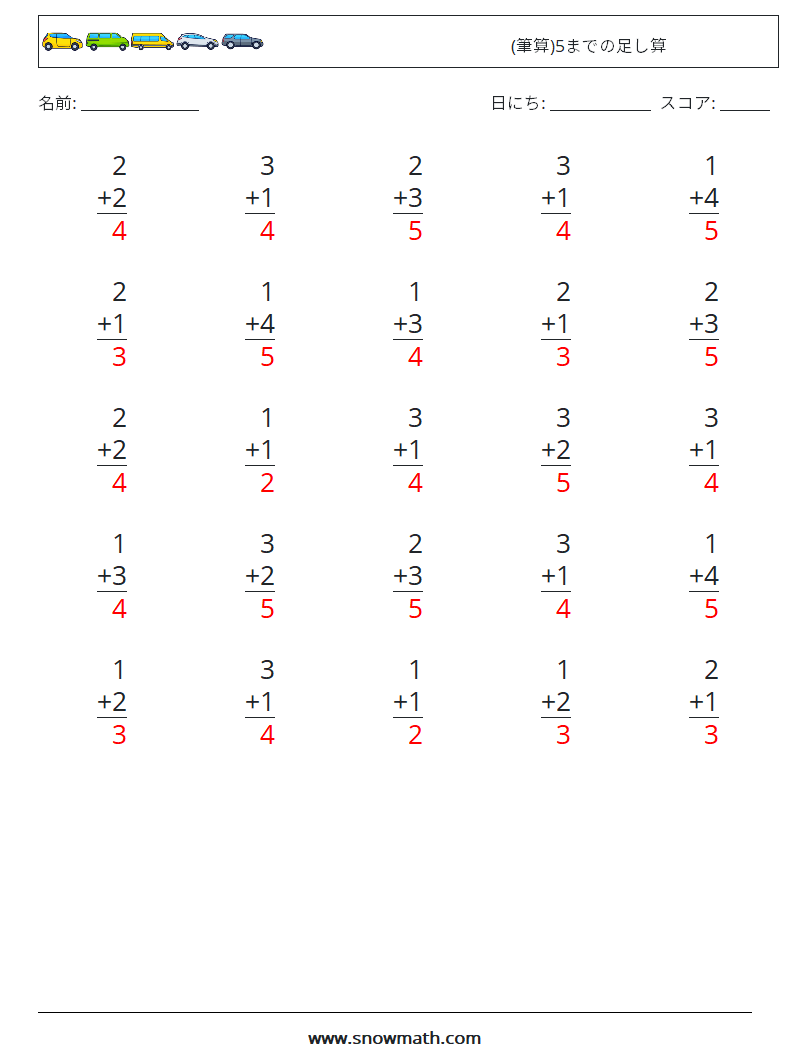 (25) (筆算)5までの足し算 数学ワークシート 2 質問、回答