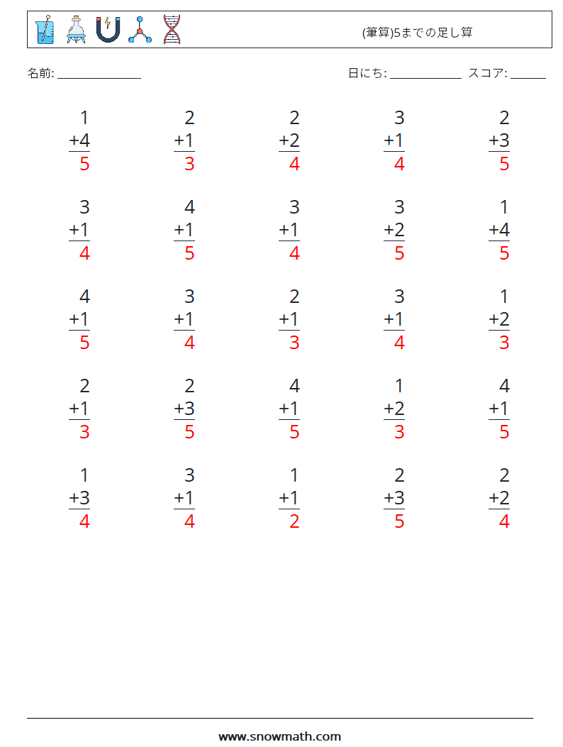 (25) (筆算)5までの足し算 数学ワークシート 3 質問、回答
