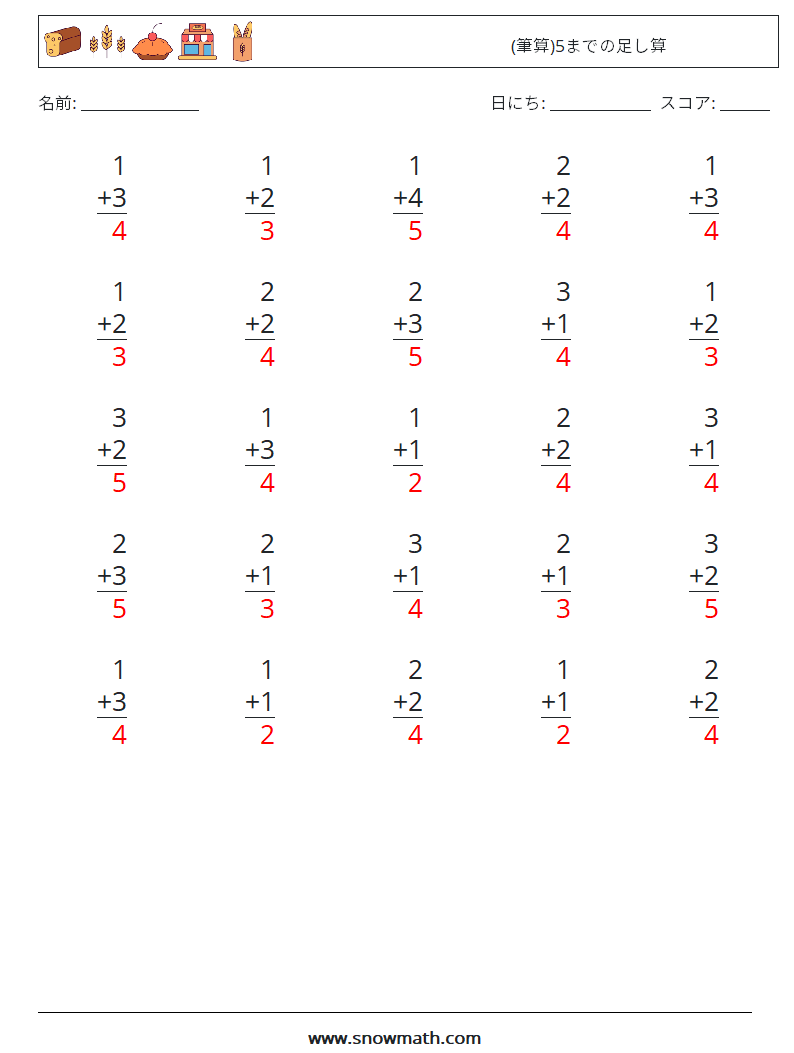 (25) (筆算)5までの足し算 数学ワークシート 4 質問、回答