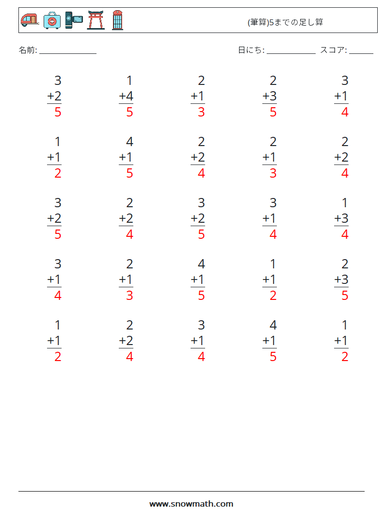 (25) (筆算)5までの足し算 数学ワークシート 5 質問、回答