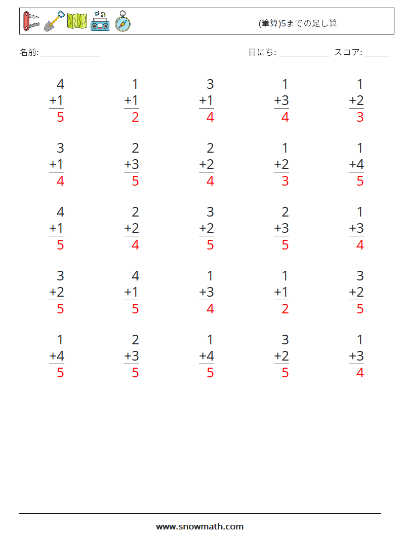 (25) (筆算)5までの足し算 数学ワークシート 6 質問、回答