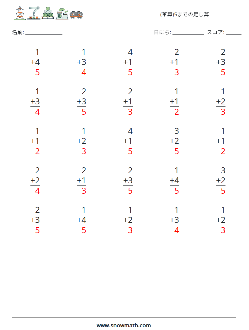 (25) (筆算)5までの足し算 数学ワークシート 7 質問、回答