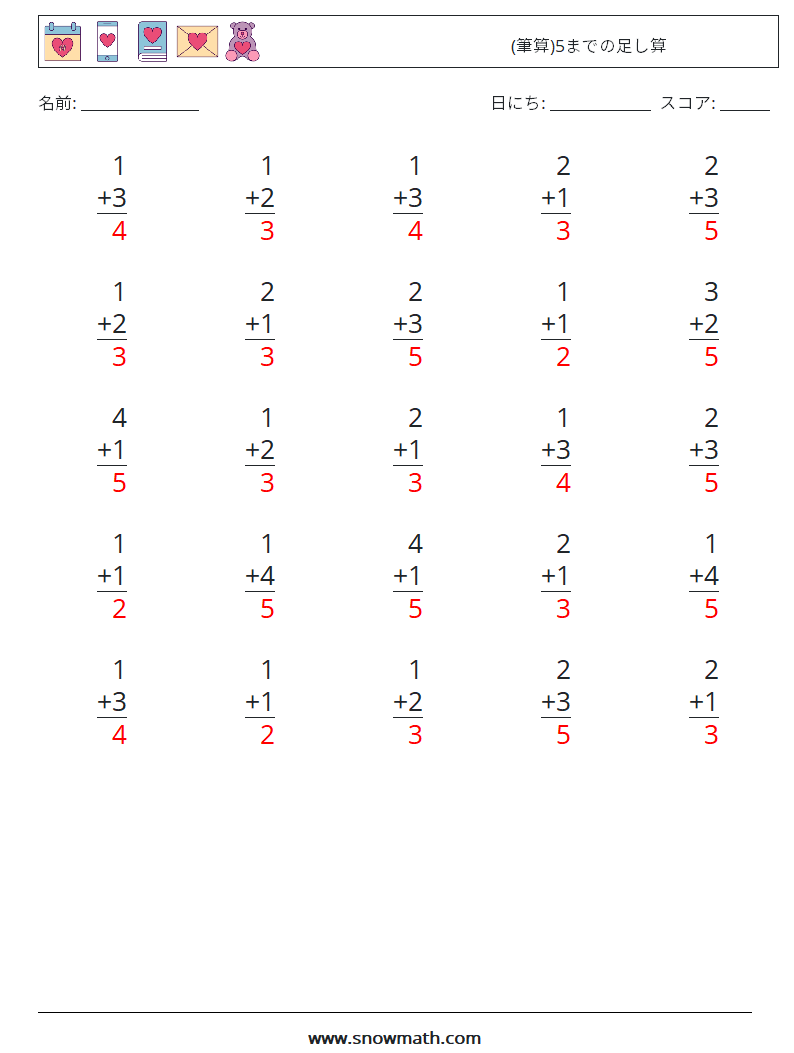 (25) (筆算)5までの足し算 数学ワークシート 8 質問、回答