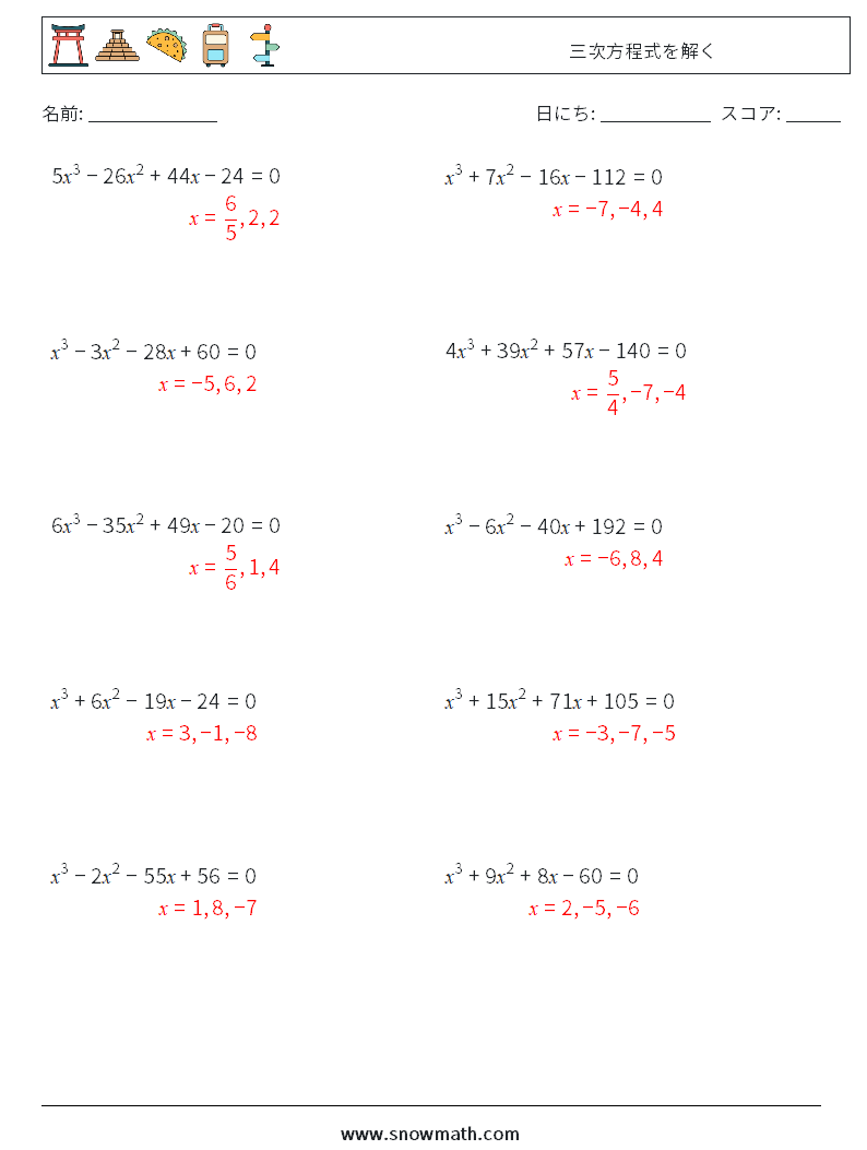 三次方程式を解く 数学ワークシート 1 質問、回答