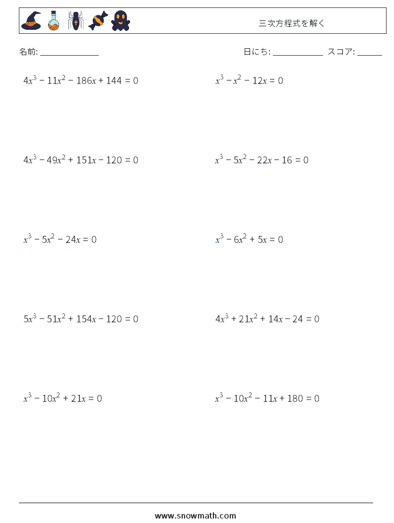 三次方程式を解く 数学ワークシート 2