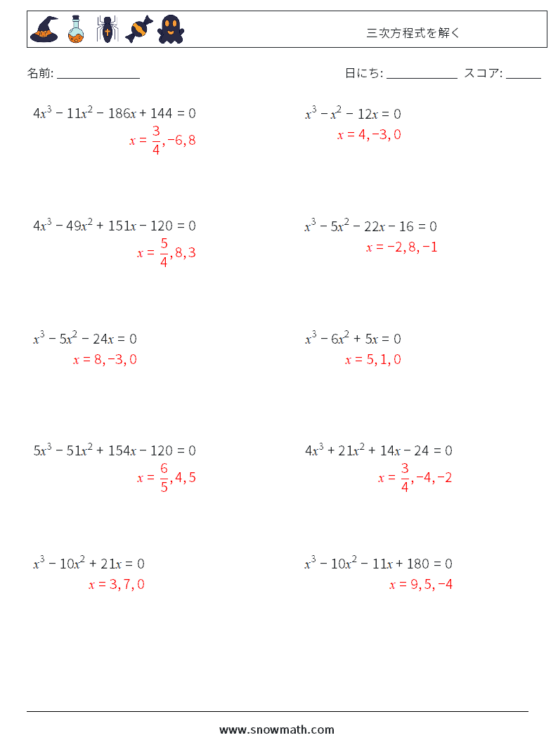 三次方程式を解く 数学ワークシート 2 質問、回答