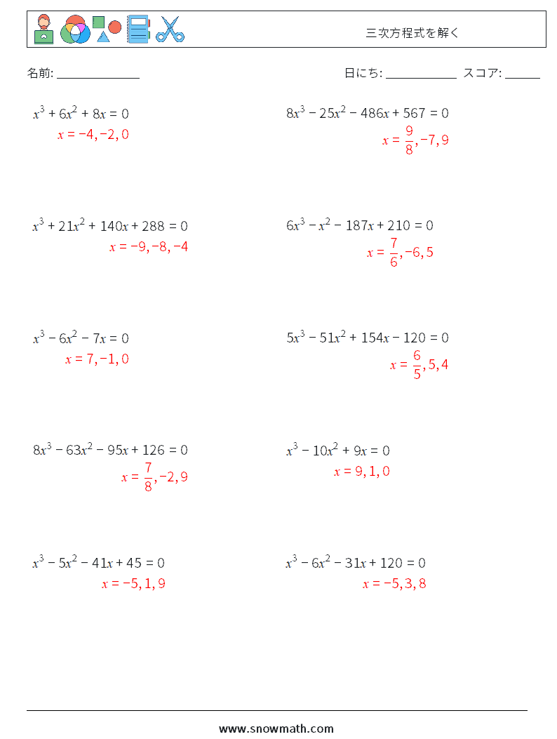 三次方程式を解く 数学ワークシート 3 質問、回答