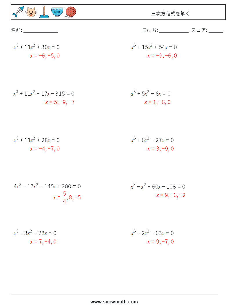 三次方程式を解く 数学ワークシート 4 質問、回答