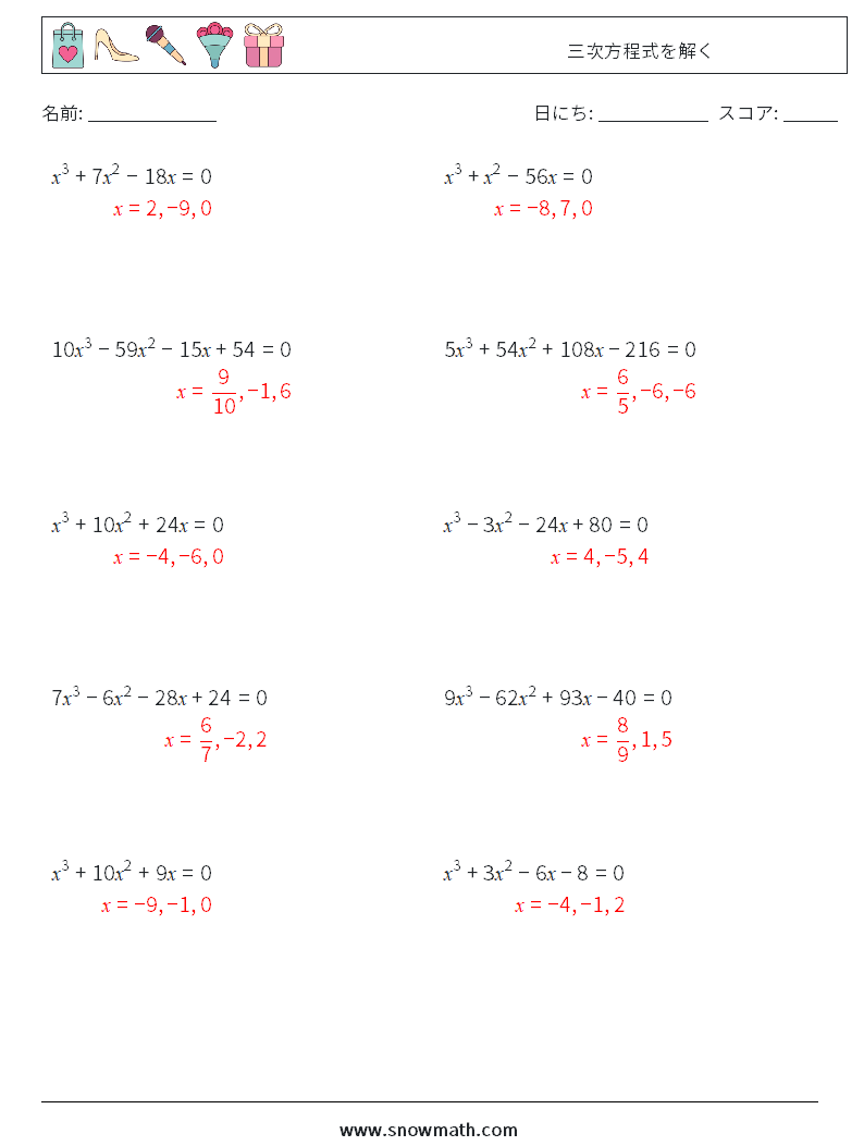 三次方程式を解く 数学ワークシート 5 質問、回答