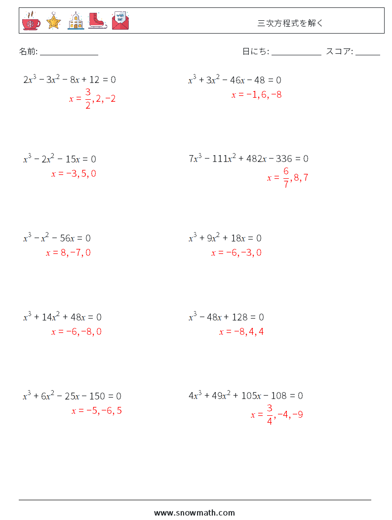 三次方程式を解く 数学ワークシート 6 質問、回答