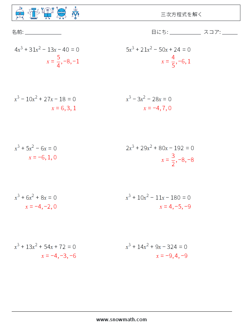 三次方程式を解く 数学ワークシート 7 質問、回答