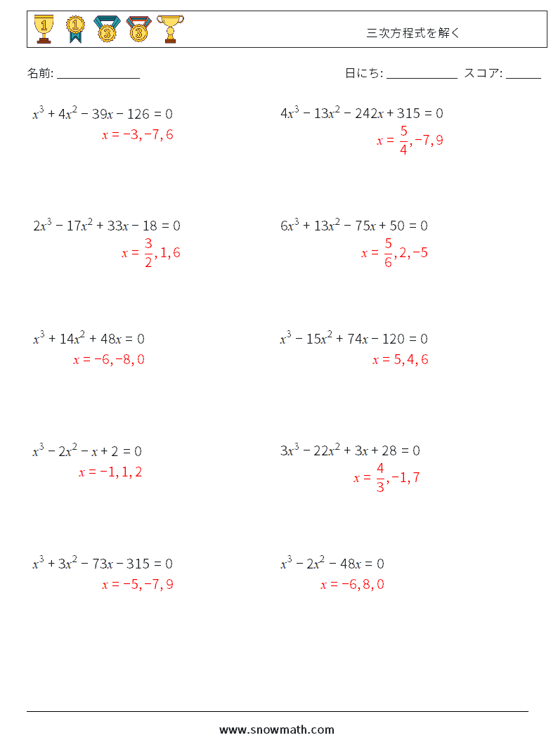 三次方程式を解く 数学ワークシート 8 質問、回答