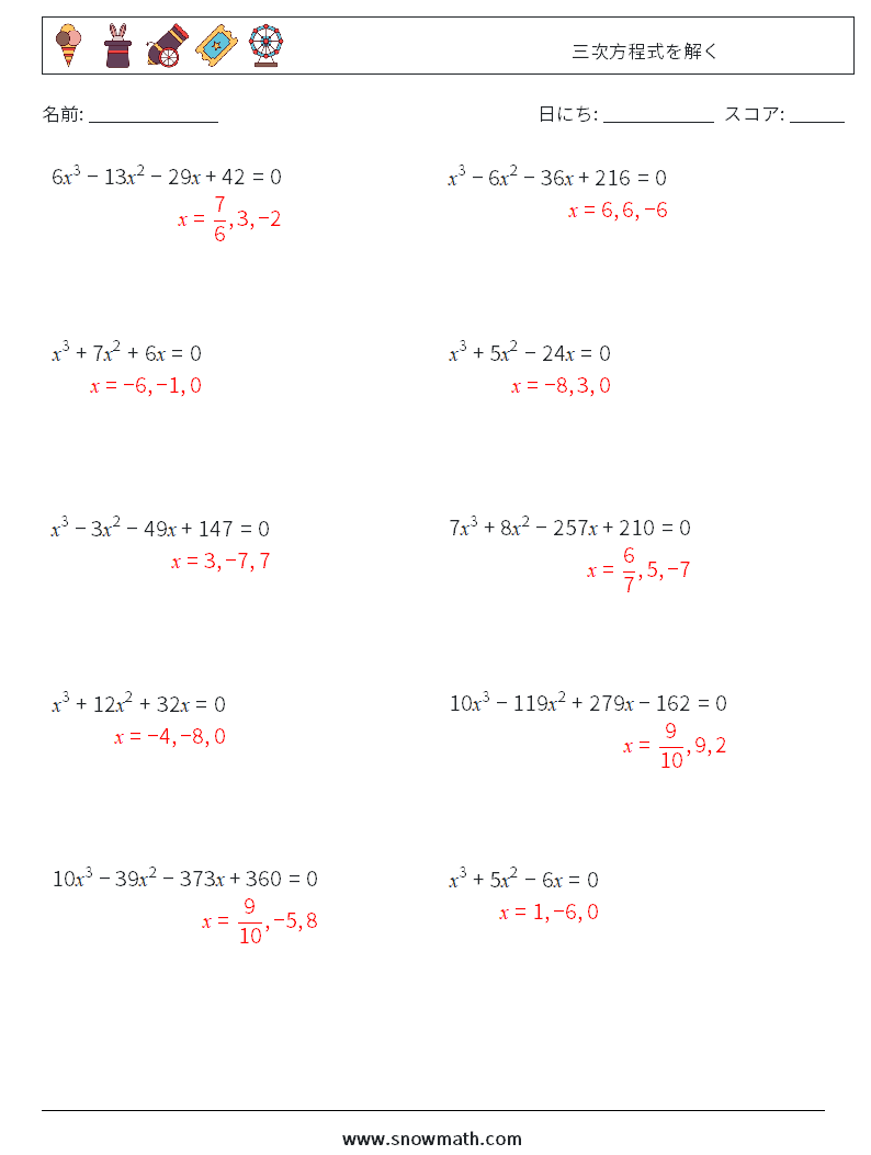 三次方程式を解く 数学ワークシート 9 質問、回答
