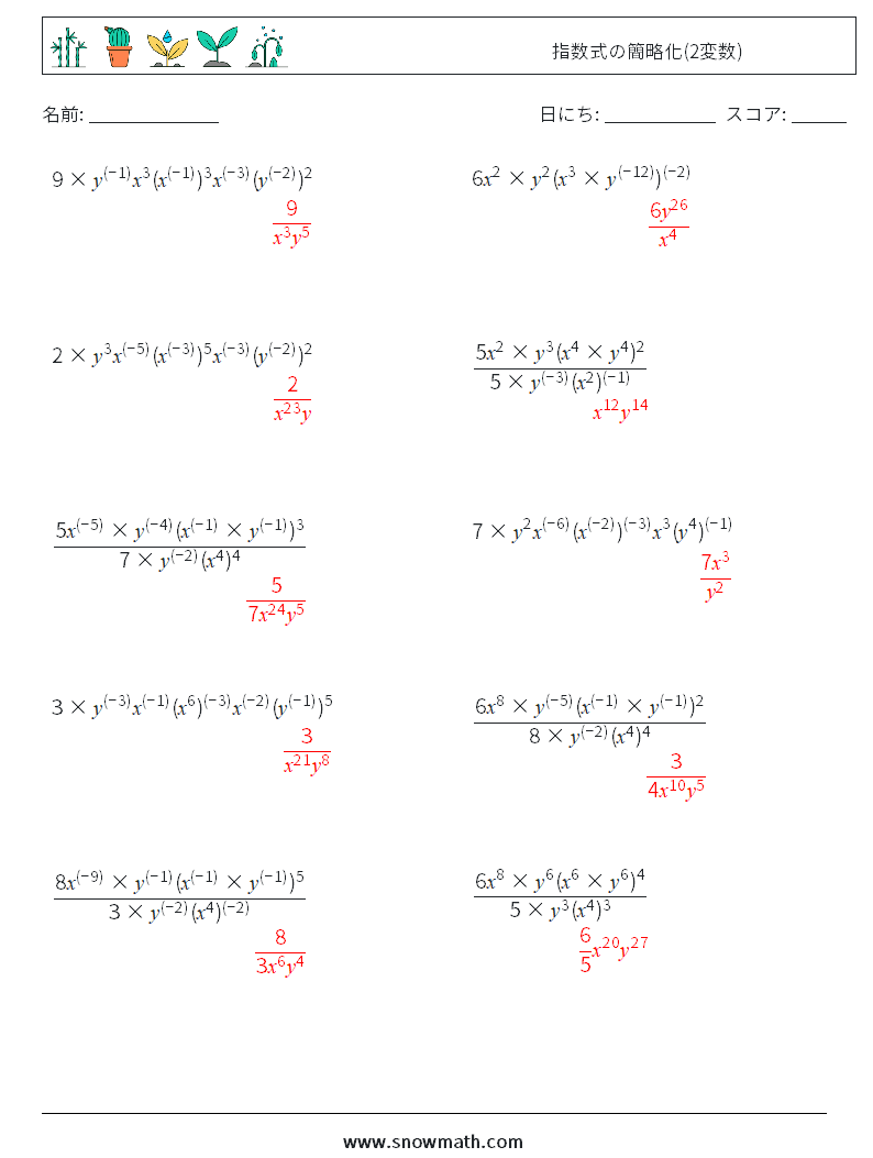  指数式の簡略化(2変数) 数学ワークシート 1 質問、回答