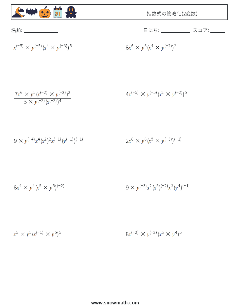  指数式の簡略化(2変数) 数学ワークシート 2
