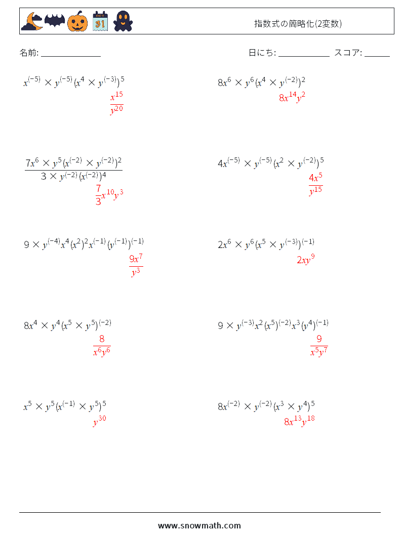  指数式の簡略化(2変数) 数学ワークシート 2 質問、回答
