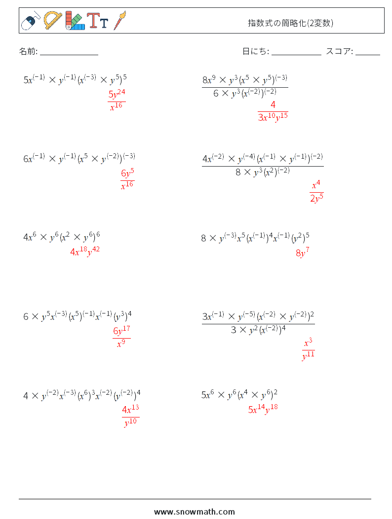  指数式の簡略化(2変数) 数学ワークシート 3 質問、回答