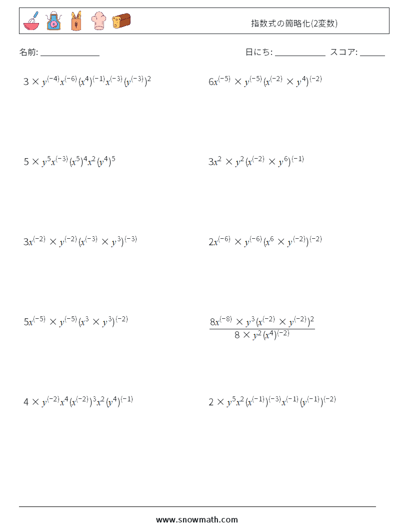  指数式の簡略化(2変数) 数学ワークシート 4