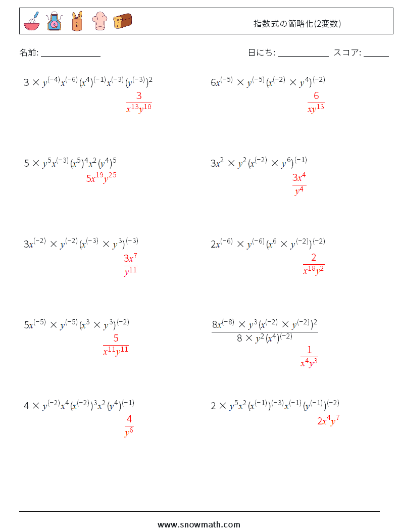  指数式の簡略化(2変数) 数学ワークシート 4 質問、回答