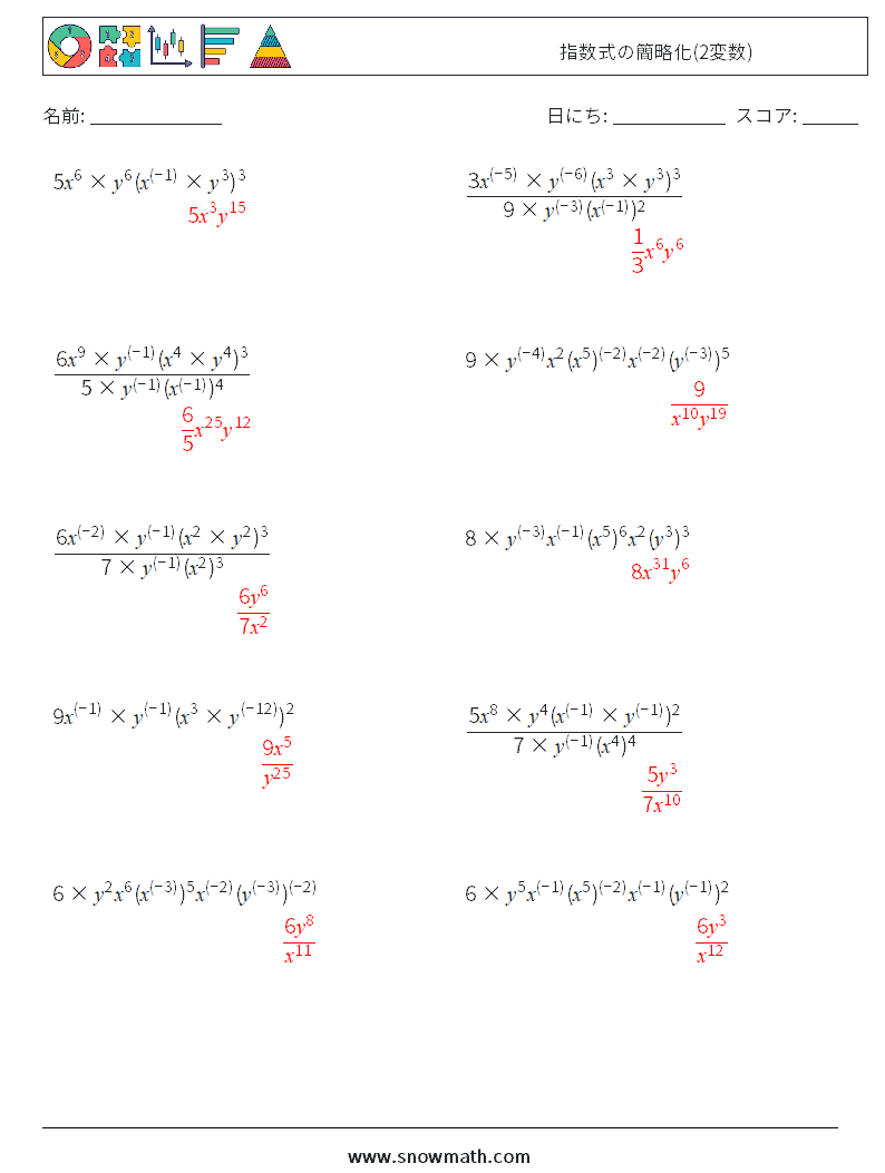  指数式の簡略化(2変数) 数学ワークシート 5 質問、回答