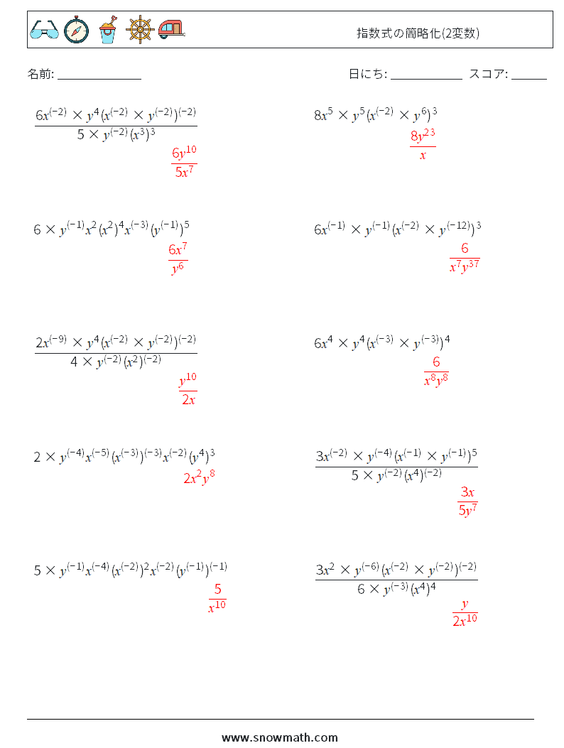  指数式の簡略化(2変数) 数学ワークシート 6 質問、回答