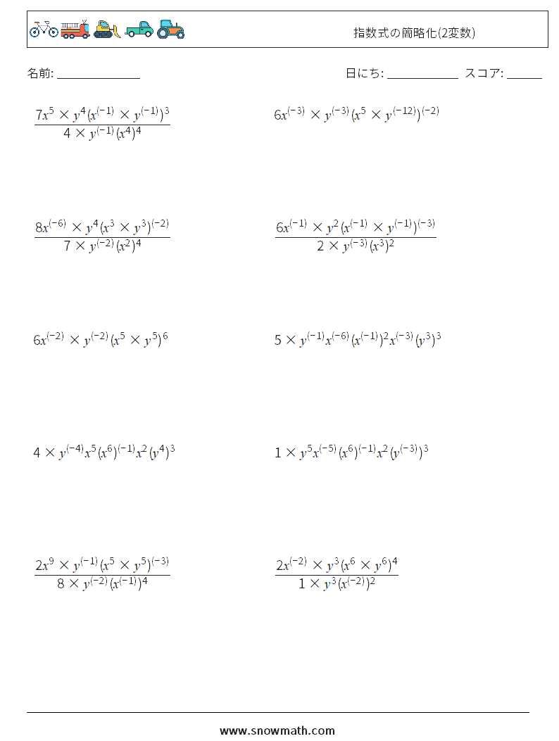  指数式の簡略化(2変数) 数学ワークシート 8