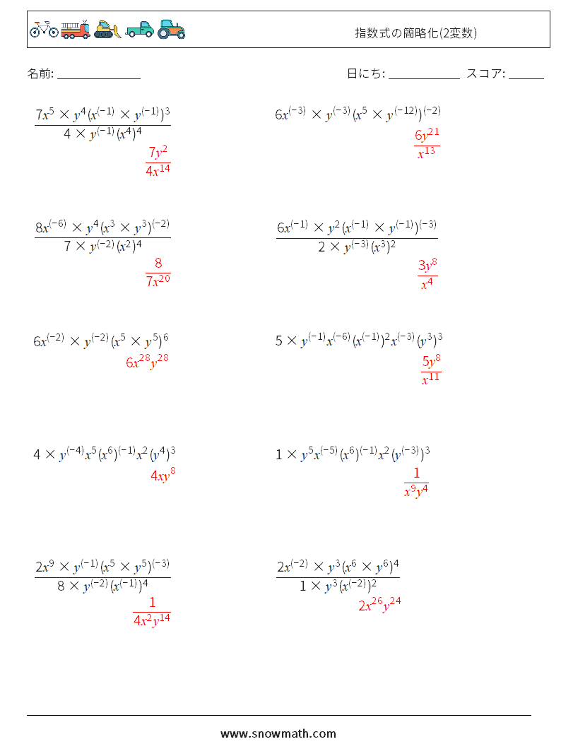  指数式の簡略化(2変数) 数学ワークシート 8 質問、回答