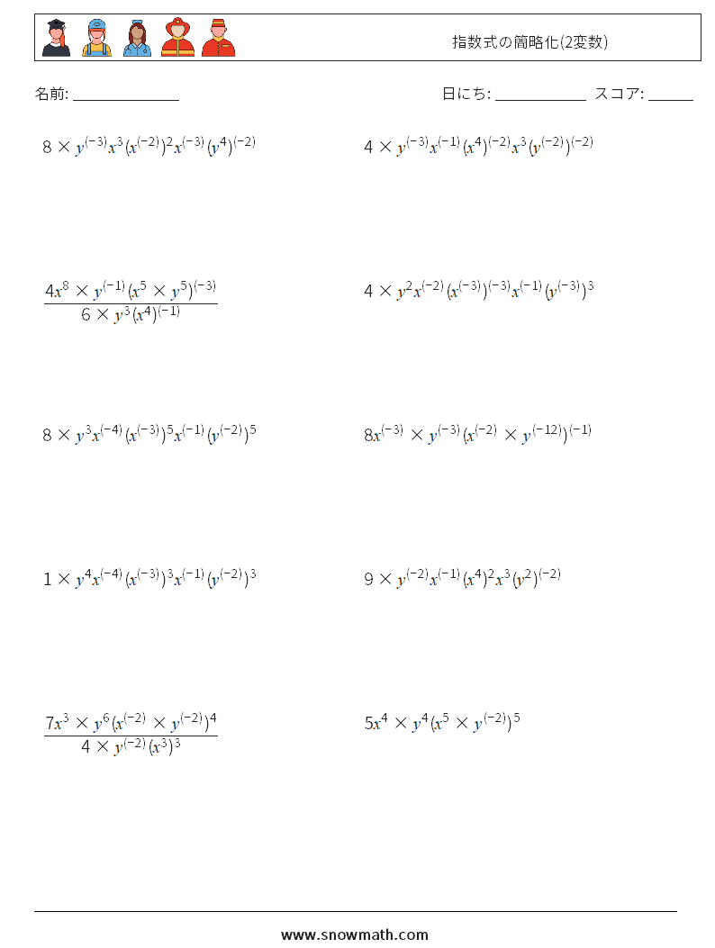  指数式の簡略化(2変数) 数学ワークシート 9